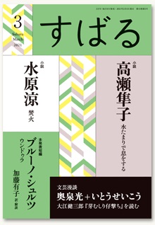 デビュー2年目の新鋭が芥川賞にノミネート 候補作 水たまりで息をする 高瀬隼子 著 7月13日 火 に集英社より発売決定 株式会社集英社のプレスリリース