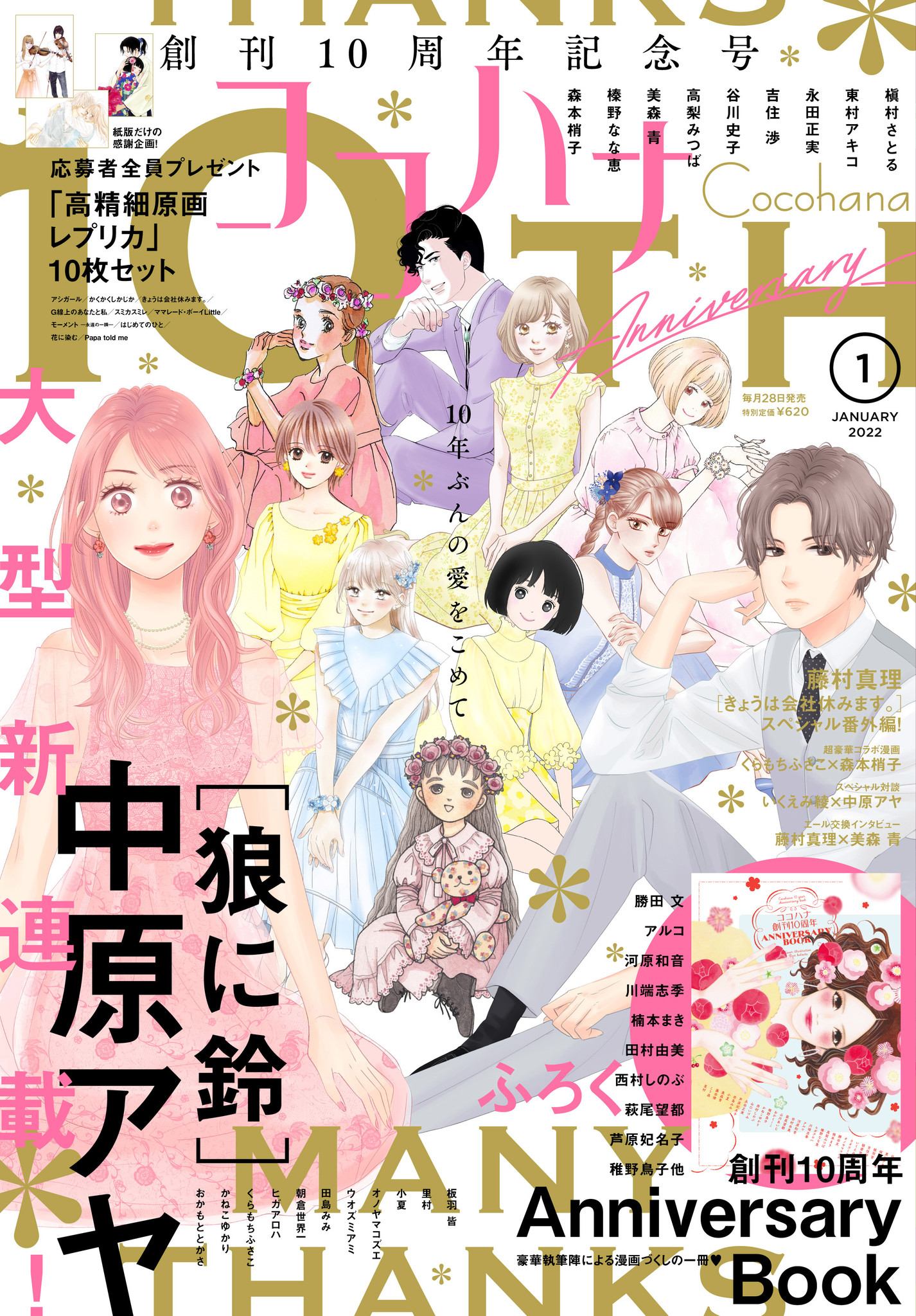 大人のための少女まんが誌「ココハナ」創刊10周年記念号、11月27