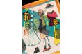 令和最注目の作家・斜線堂有紀の初の恋愛小説集『愛じゃないならこれは何』が１２月３日（金）発売！