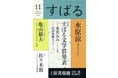 本年度すばる文学賞佳作の小説が芥川賞にノミネート！　候補作「我が友、スミス」（石田夏穂・著）、2022年1月19日（水）に集英社より単行本発売決定！