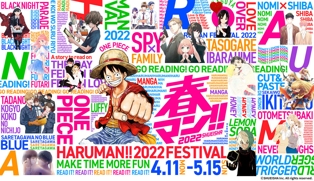 春を彩るマンガの祭典 集英社の 春マン 22 開催 今年のテーマはマンガの フェス 株式会社集英社のプレスリリース