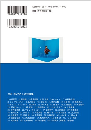 吉沢亮・著『対談集 TALK to YOU』/集英社 帯入り裏表紙 吉沢亮・著『対談集 TALK to YOU』/集英社 帯入り裏表紙