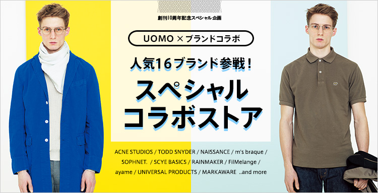 創刊10周年の Uomo 人気16ブランドのコラボアイテムを集英社の