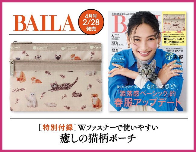 (C)BAILA2023年4月号／集英社