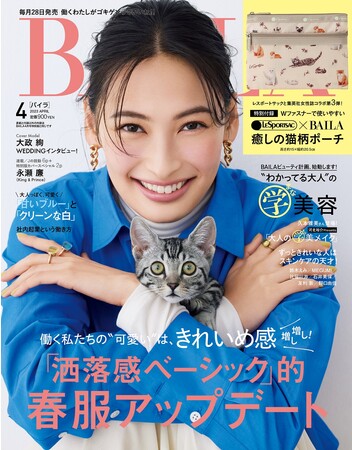 (C)BAILA2023年4月号／集英社