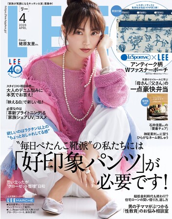 (C)LEE2023年4月号／集英社