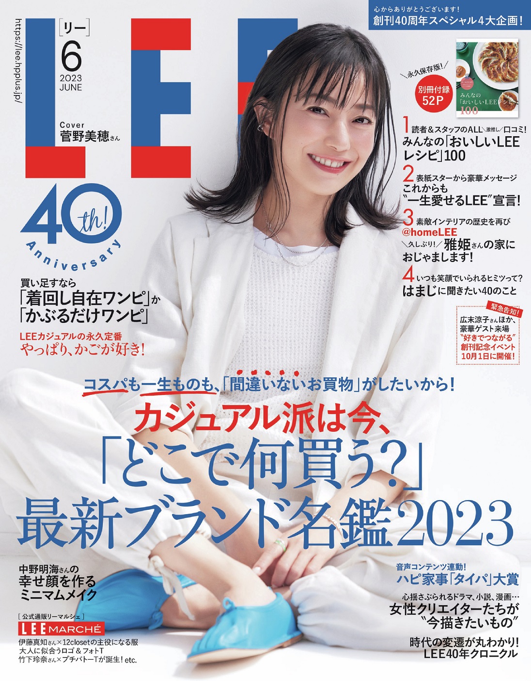 集英社の女性誌「LEE」は創刊40周年。創刊記念号(5月6日発売)のカバー