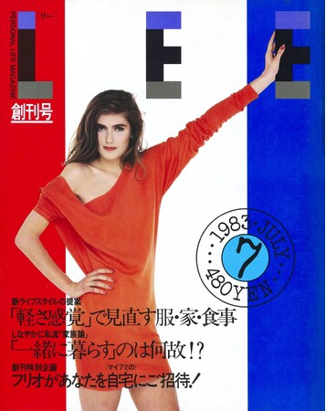 「LEE」創刊号 （C)「LEE」1983年7月号／集英社