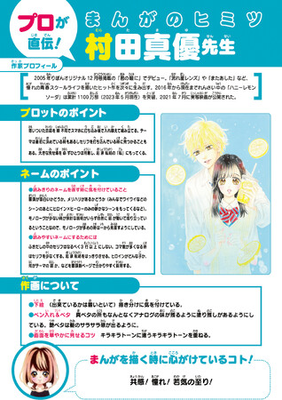 人気まんが家のまんが作りのヒミツ　(C)村田真優／集英社