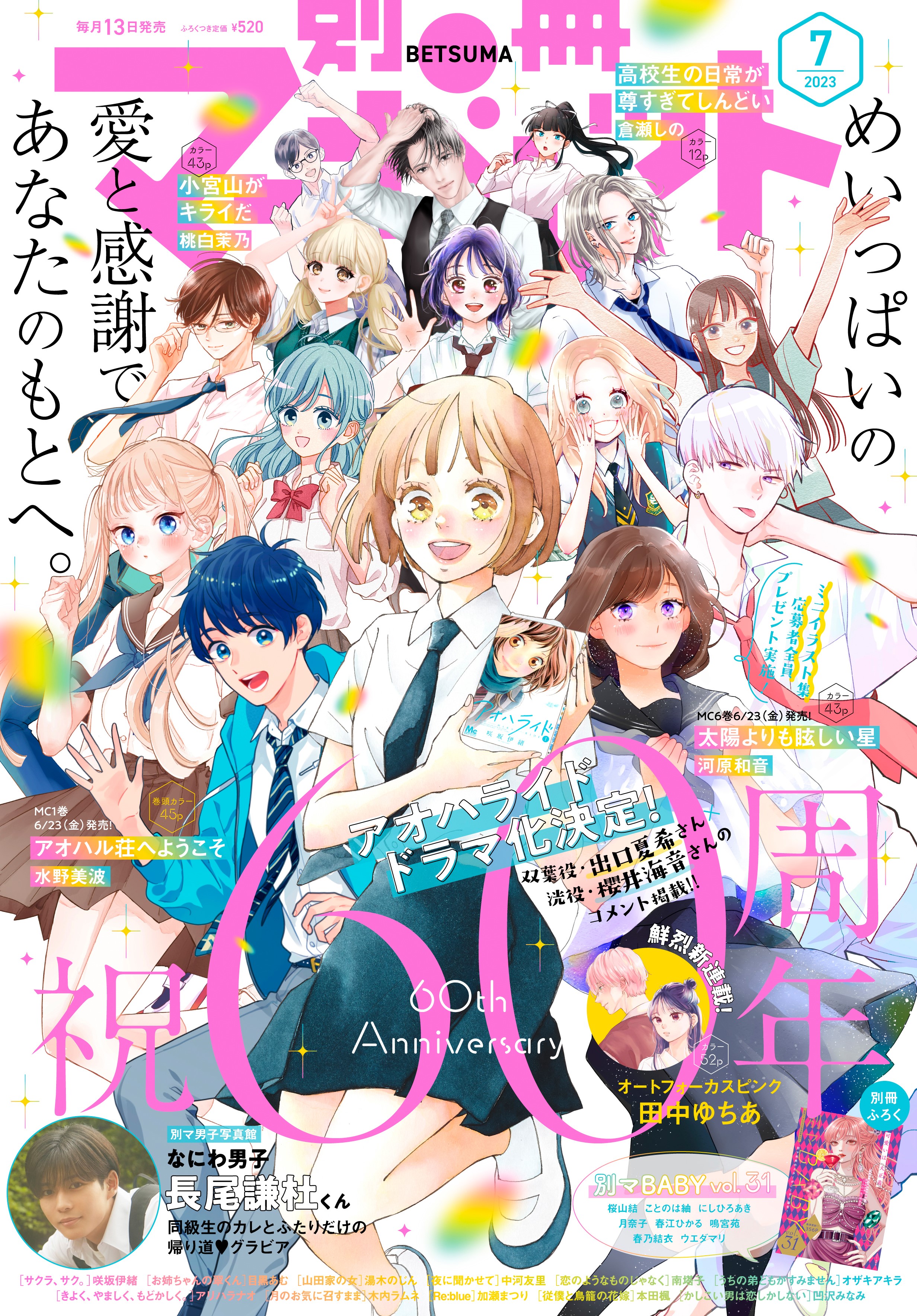 別冊マーガレット」は創刊60周年！ 『ホットロード』『君に届け ...