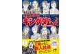 コミックス累計発行部数が1億部を突破した『キングダム』、初の占い本が登場! 『乱世を生き抜く! 水晶玉子の『キングダム』占い』(原泰久・原作/水晶玉子・著)、11月24日(金)に集英社から発売