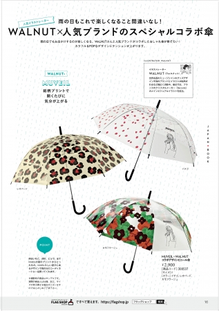 人気イラストレーターWALNUTさんｘ「MUVEIL」など 人気ブランドがコラボしたカラフル&POPなおしゃれ傘