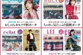 集英社ファッション＆ビューティ4誌とレスポートサックのコラボ、第4弾！「MAQUIA」「BAILA」「éclat」「LEE」各10月号で、2024年秋の新作柄の限定ポーチが付録に！