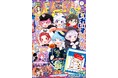 10月3日(木)発売の集英社の少女向けまんが誌「りぼん」11月特大号は、人気歌い手グループ・いれいすのまんが家・こきち氏による描きおろしイラストが表紙!
