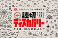 創刊10周年記念「少年ジャンプ+」歴代読切ポータルサイト「読切ディスカバリー」をオープン! 川島明、東海オンエア・てつやら漫画好き著名人が、2000作以上の読切作品から“推し読切”を語るインタビューも
