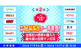 マンガ投稿プラットフォーム「マンガノ」にて、出版社や編集部の垣根を越えて、12社12編集部が参加する国内最大級の合同マンガ賞「第2回マンガノ大賞」を開催。