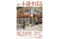集英社のエンターテインメント小説誌「小説すばる」が2024年12月号(11月15日発売)にて全面リニューアル!