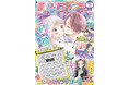 2月3日(月)発売の少女まんが誌「りぼん」3月特大号で、“世界一の結婚を目指す学園”という設定が話題の『初×婚』(黒崎みのり・著)が完結! 約5年半の連載ヒストリーをふりかえるとじ込み別冊も収録。
