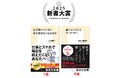 集英社新書から話題の2作品が「新書大賞2025」にランクイン! 大賞は三宅香帆『なぜ働いていると本が読めなくなるのか』、5位には勅使川原真衣『働くということ 「能力主義」を超えて』が入賞。