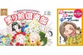一条ゆかり、貸本漫画デビューから画業60周年。大人の塗り絵と、辛口エッセイ第2弾(電子書籍限定)を、本日2月5日(水)に2冊同時発売! 記念のトークイベントも開催
