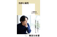 【書影解禁】二宮和也氏、初の新書! 『独断と偏見』(集英社新書)2025年6月17日(火)に発売。