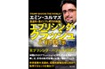 『高金利・高インフレ時代の到来! エブリシング・クラッシュと新秩序』(エミン・ユルマズ著)、集英社より5月26日(月)発売。経済危機をいかに乗り越え、激動の時代を生き抜くヒントが満載!