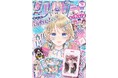 6月3日(火)発売の少女まんが誌「りぼん」7月特大号で、酒井まゆ氏による“推し活ラブコメ”新連載『曖昧ブルー・ビースト』がスタート!