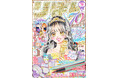 8月1日(金)発売の少女まんが誌「りぼん」9月超特大号は創刊70周年記念号! 木下ほのか氏・佐々木奈緒氏・熊乃すず氏による3大新連載が一挙スタート!