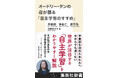 不登校を決めたあなたへ。集英社新書『オードリー・タンの母が語る「自主学習のすすめ」』が9月17日(水)発売。