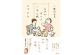 妻が綴り、夫が描く食の絵日記、『ヒゲのガハクごはん帖』。人気画家・山口晃と妻の梅村由美、初の「夫婦合作」エッセイを集英社より10/6(月)に発売!