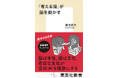 「腸」本の決定版！　菊池志乃・著『「考える腸」が脳を動かす』が集英社新書から10月17日（金）に発売。