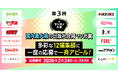 マンガ投稿プラットフォーム「マンガノ」にて、12社12編集部が参加する国内最大級の出版社合同マンガ賞「第3回マンガノ大賞」を開催。講談社、小学館、集英社などのマンガ編集部からスカウトされるチャンス！