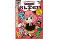 「SPY×FAMILYワークブック」シリーズ最新刊『アーニャとかん字1年生』『アーニャとたしざん・ひきざん1年生』が、集英社より12月15日（月）2冊同時発売！