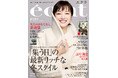 「eclat」1月号(12月1日発売・集英社刊)表紙に鈴木京香さんが登場！