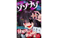 なぞとき×ホラーの新境地！　『解けると怖い！　ゾゾナゾ　３分後、こたえに絶叫する』（緑川聖司・小説／芹沢仁菜・なぞとき制作／鈴羅木かりん・絵）、集英社みらい文庫から12月12日（金）に発売！