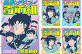 大人気コミック『奇面組』シリーズが令和に復活！　個性豊かな「組」を全力で推すデジタル版コミックス『組推しデジコレ！奇面組』が12月10日（水）に各電子書店にて配信開始！ 