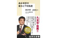 没後1年、著者渾身のコラム集『森永卓郎の戦争と平和講座』が1月17日（土）に集英社新書から発売。