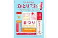 リオのカーニバルからタイの仏像行列まで、世界の祭りを見る・買う・参加する！ 元祖・女子ひとり旅指南本最新版 『昨日も世界の彼方にひとりっぷ8 まつりっぷ編』（ひとりっP・著／集英社刊）3月12日発売