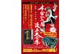 漫画家・本宮ひろ志氏最新作『ぶんなぐり先生』発売。集英社が刊行する本宮作品の紙版コミックス累計発行部数が1億部を突破！ ＆集英社創業100周年記念企画『本宮ひろ志漫画大全集』、11月より刊行開始。