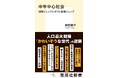 『中年中心社会　団塊ジュニアとポスト団塊ジュニア』原田曜平・著 4月17日（金）に集英社新書から発売。