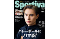 『ハイキュー!!』ビジュアルブック＆B2判ポスターが付録の「Sportiva バレーボール特集号Vol.4」が6月30日に発売！ 髙橋藍、西田有志の特写ほか、SVリーグ所属の男女注目選手が多数登場。