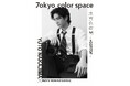 中島裕翔さん初の写真展『7okyo color space/東京色空間 ～#COT7DF～』が本日より開催！「MEN’S NON-NO」と組み「ソニーイメージングギャラリー 銀座」にて新作を発表