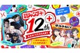 マンガ誌アプリ「少年ジャンプ＋」は2026年９月22日で創刊12周年！　これを記念した6大企画を実施。