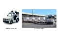 25トン自動運転トーイングトラクター羽田空港での実用化実績を踏まえ、工場・港湾の物流向け販売パートナー企業様を全国で募集開始