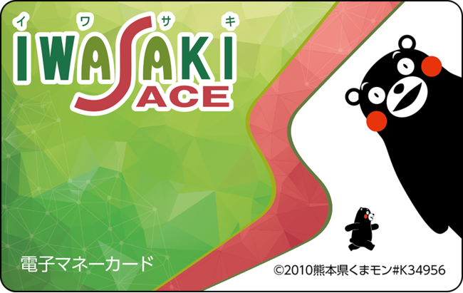 イワサキカード イワサキカード