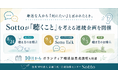 身近な人から「死にたい」と言われたら――京都の認定NPOが開催する3つの聴き方研修
