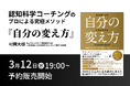 3月12日(水)19時より『自分の変え方』Amazon予約販売開始!販売開始記念特別ワークショップも開催!
