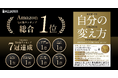 書籍『自分の変え方』が予約段階でAmazon「本 総合/専門カテゴリ6部門」1位を獲得!