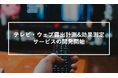 「テレビ放送→SNS反応→口コミ拡散」を一気通貫分析!テレビ・ウェブ露出計測&効果測定サービスの開発開始
