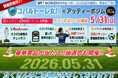 コバルトーレ女川ホームゲーム冠試合開催